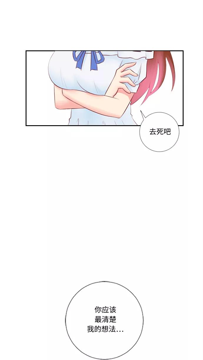 《那年夏天》第二十四章 闺蜜？ 第32页