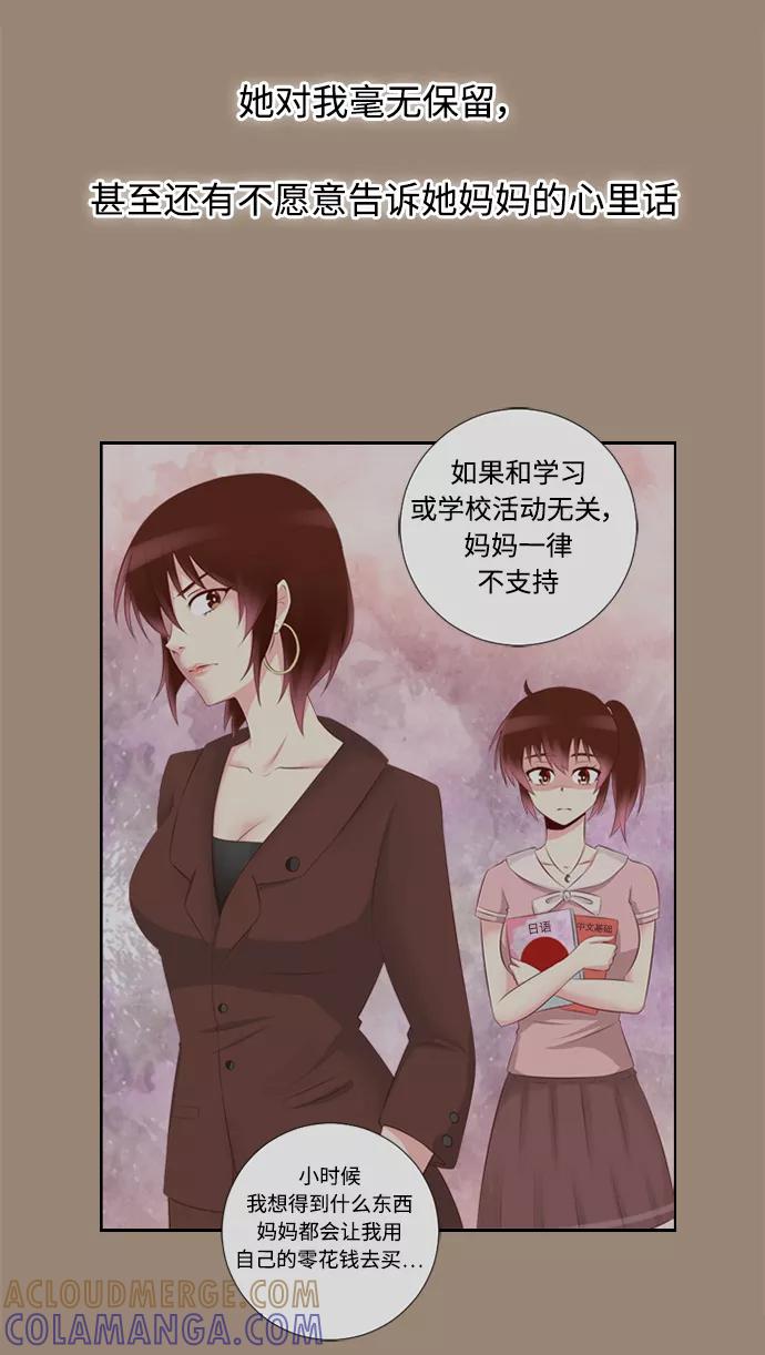 《那年夏天》第二十四章 闺蜜？ 第37页