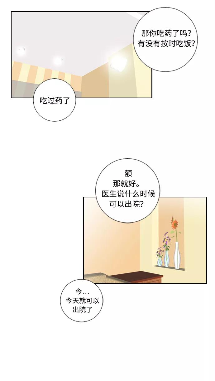 《那年夏天》第二十四章 闺蜜？ 第17页