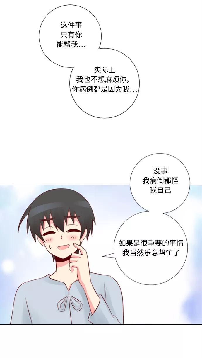 《那年夏天》第二十四章 闺蜜？ 第51页