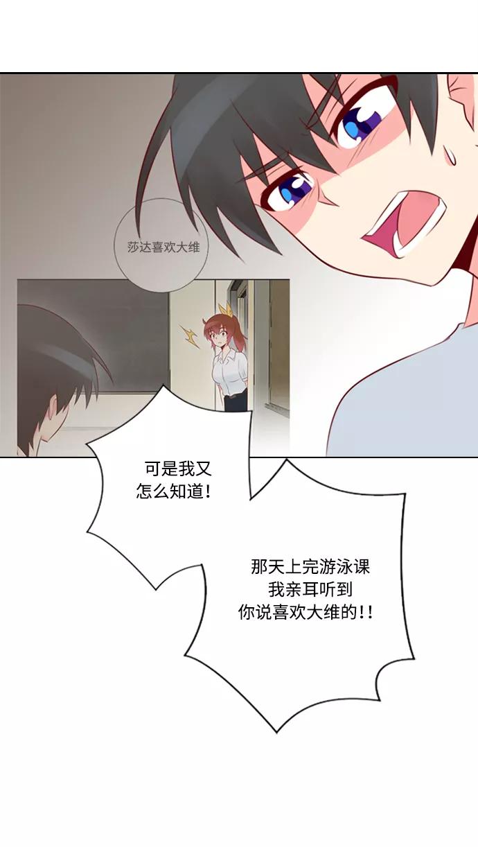 《那年夏天》第二十四章 闺蜜？ 第29页