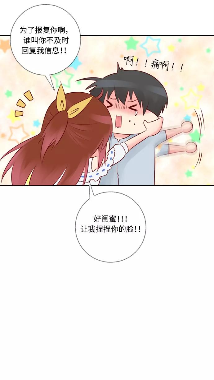 《那年夏天》第二十四章 闺蜜？ 第47页