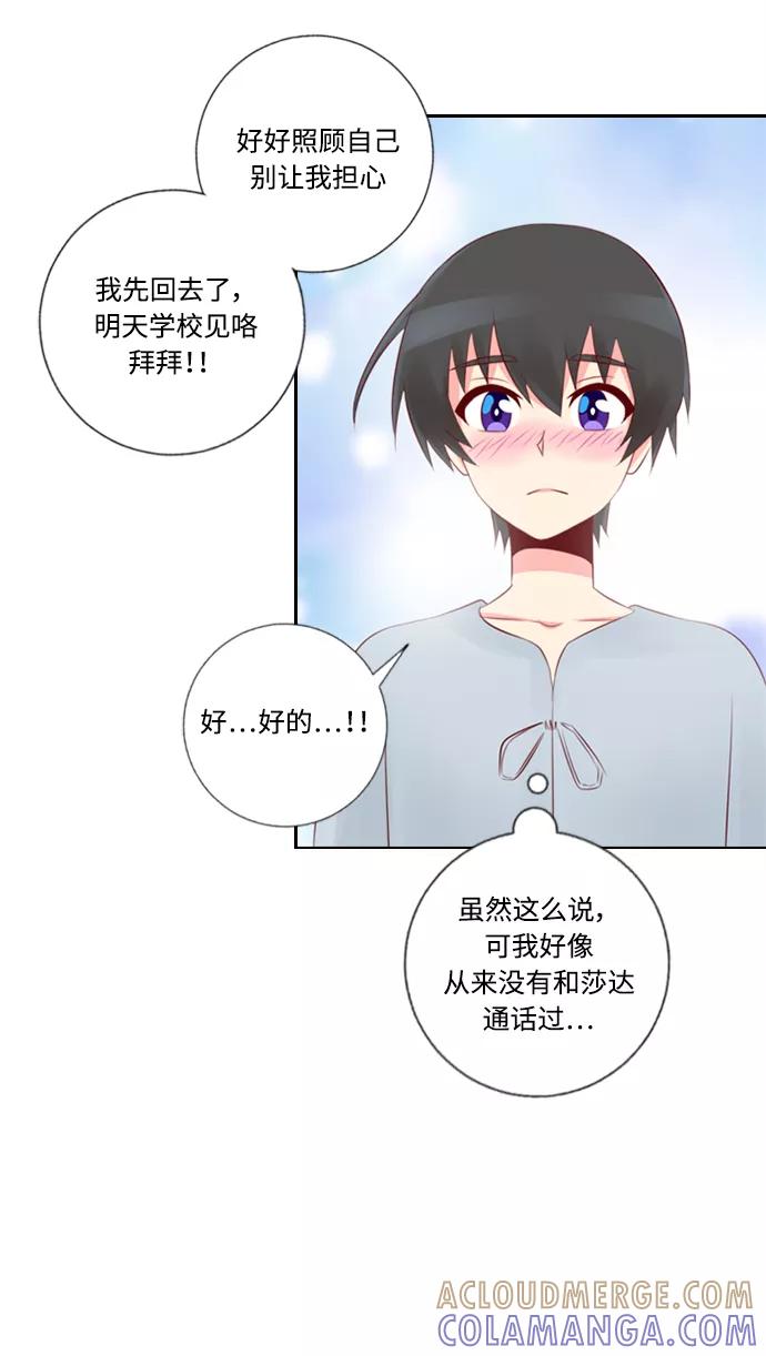 《那年夏天》第二十五章 女主角 第4页