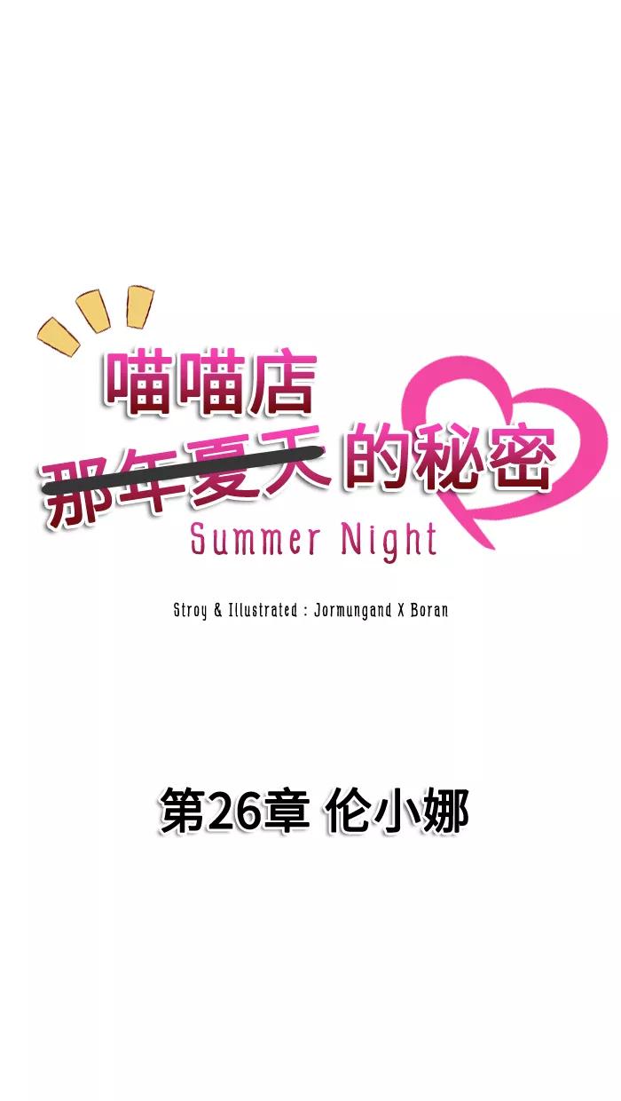《那年夏天》第二十六章 伦小娜 第6页