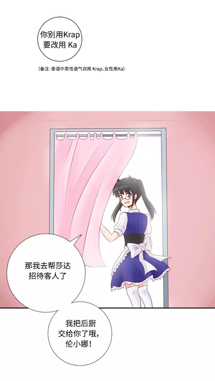 《那年夏天》第二十六章 伦小娜 第30页