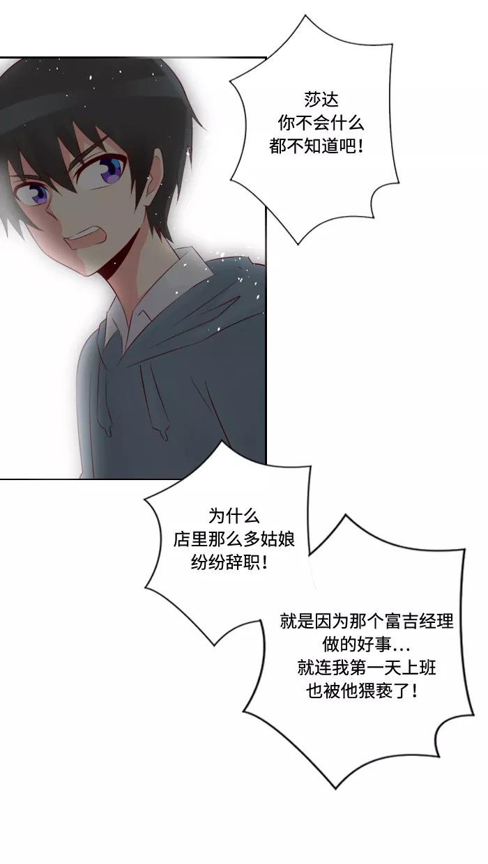 《那年夏天》第二十七章 只是朋友 第24页