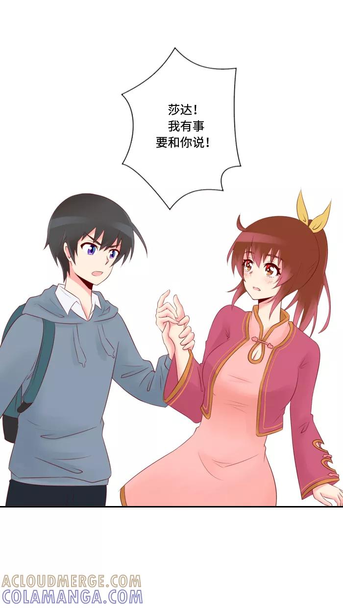 《那年夏天》第二十七章 只是朋友 第16页