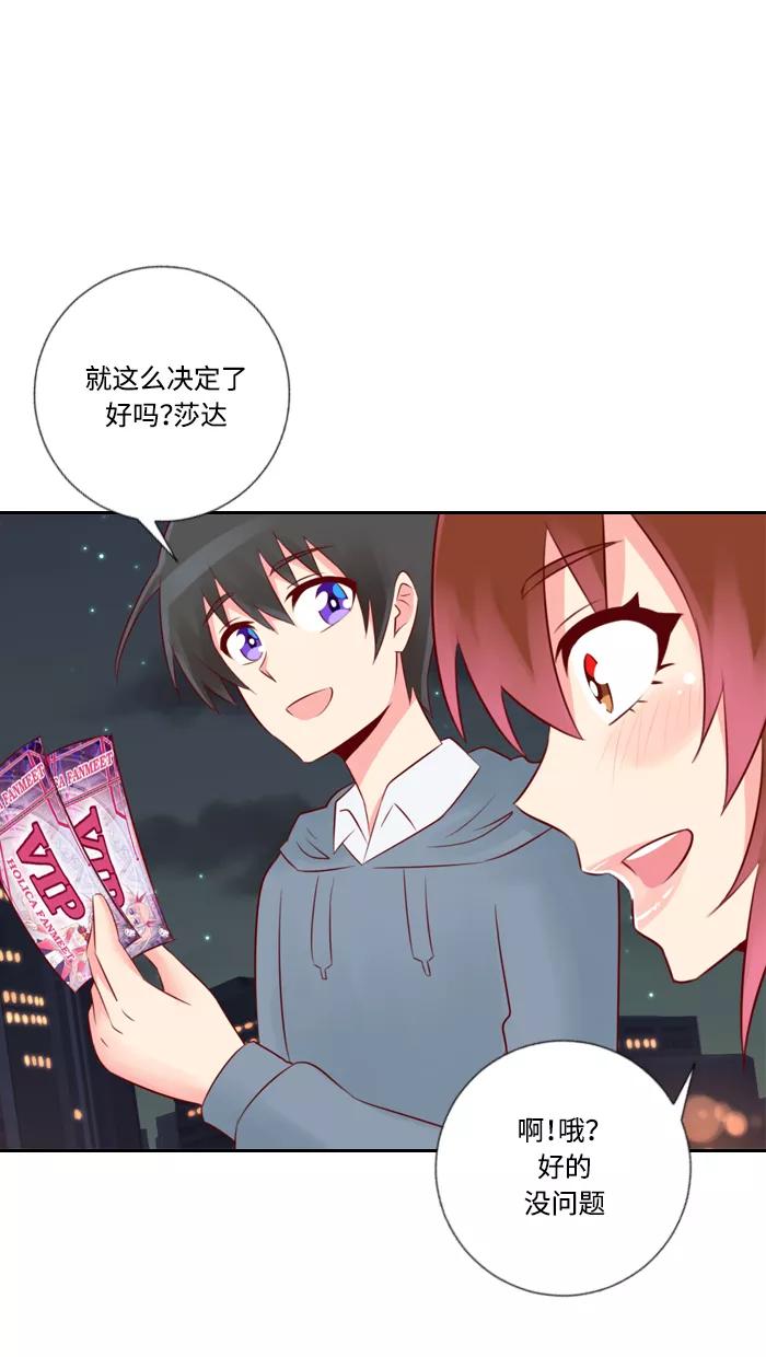 《那年夏天》第二十七章 只是朋友 第39页