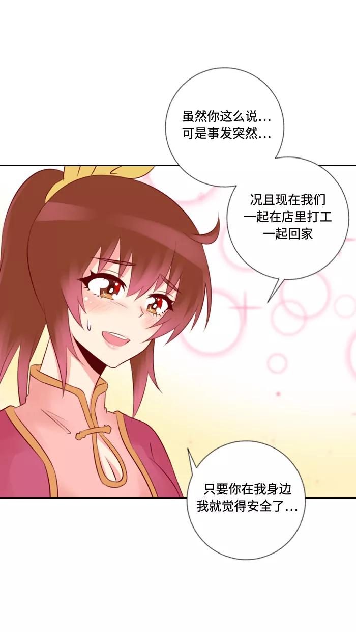 《那年夏天》第二十七章 只是朋友 第29页