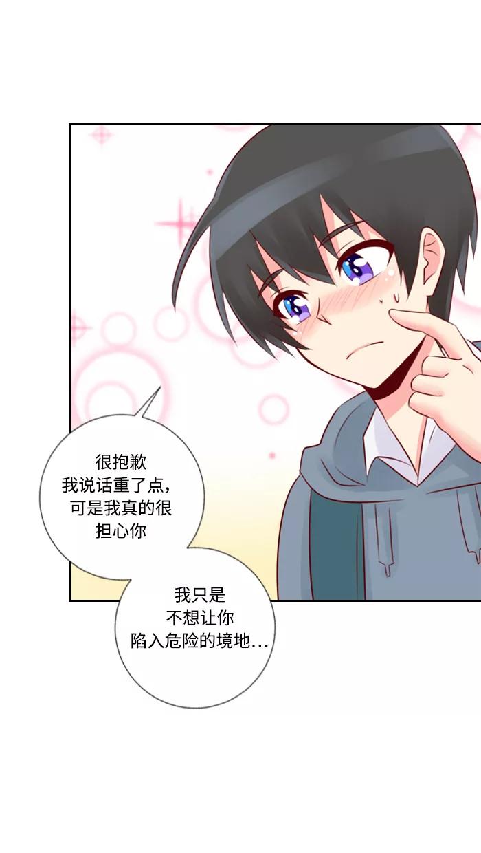 《那年夏天》第二十七章 只是朋友 第30页