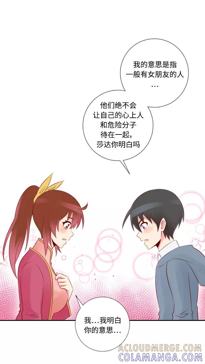 《那年夏天》第二十七章 只是朋友 第28页