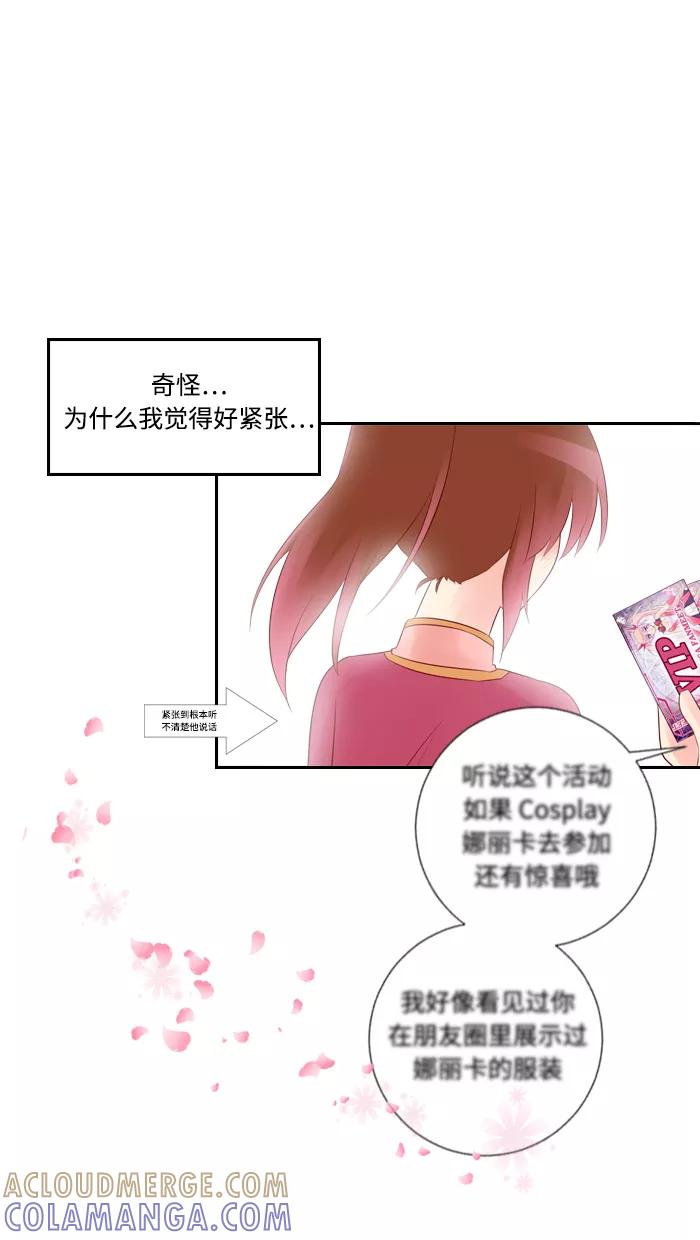 《那年夏天》第二十七章 只是朋友 第34页