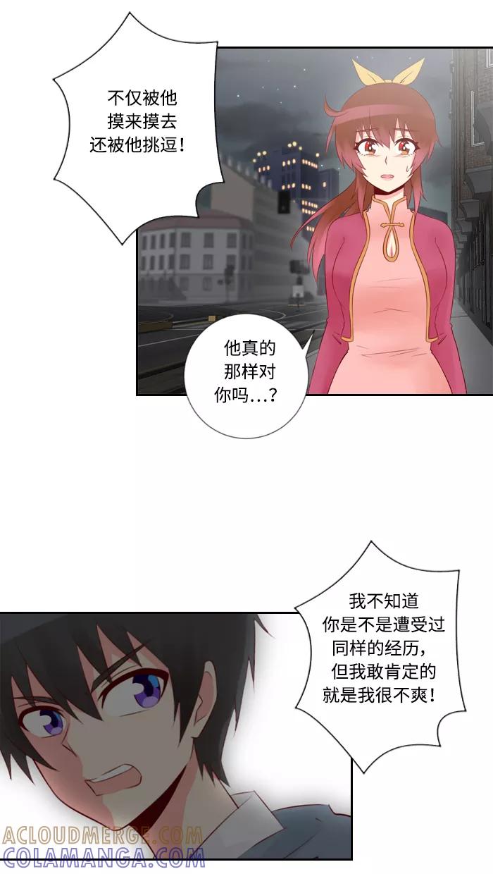 《那年夏天》第二十七章 只是朋友 第25页