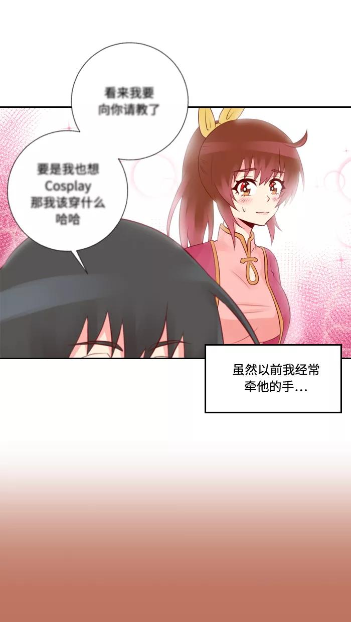 《那年夏天》第二十七章 只是朋友 第35页