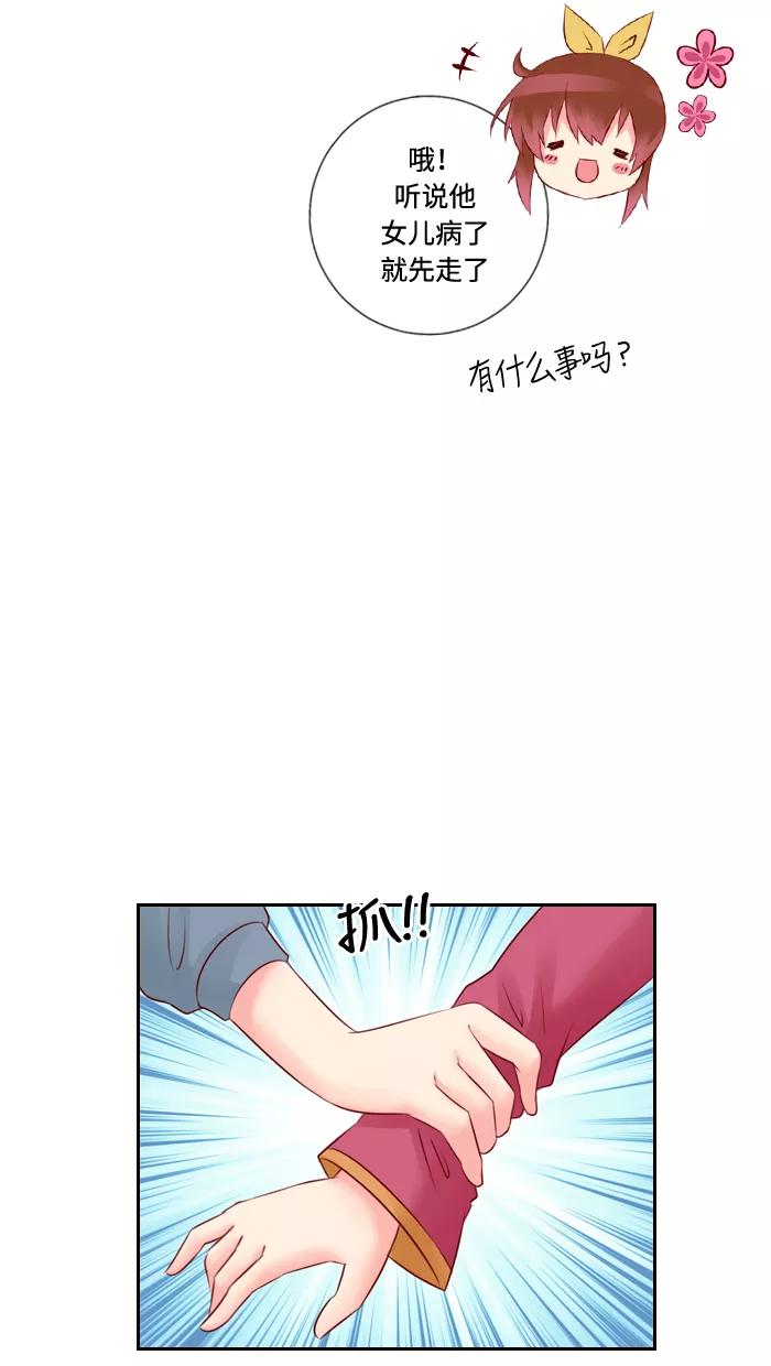 《那年夏天》第二十七章 只是朋友 第15页