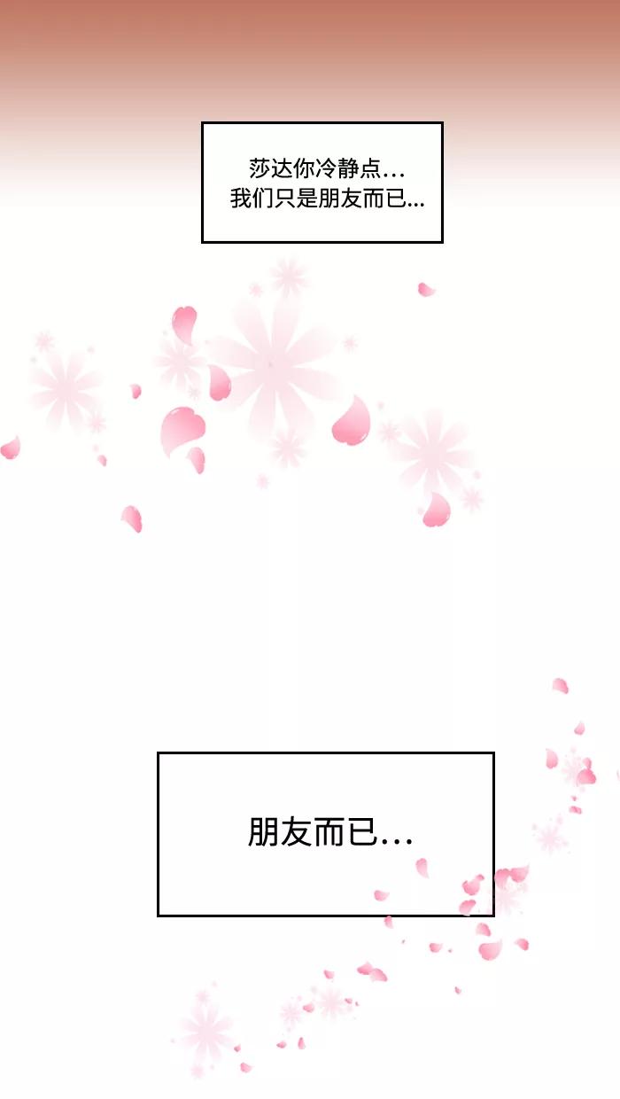 《那年夏天》第二十七章 只是朋友 第38页