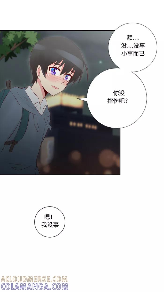 《那年夏天》第二十八章 变化 第16页