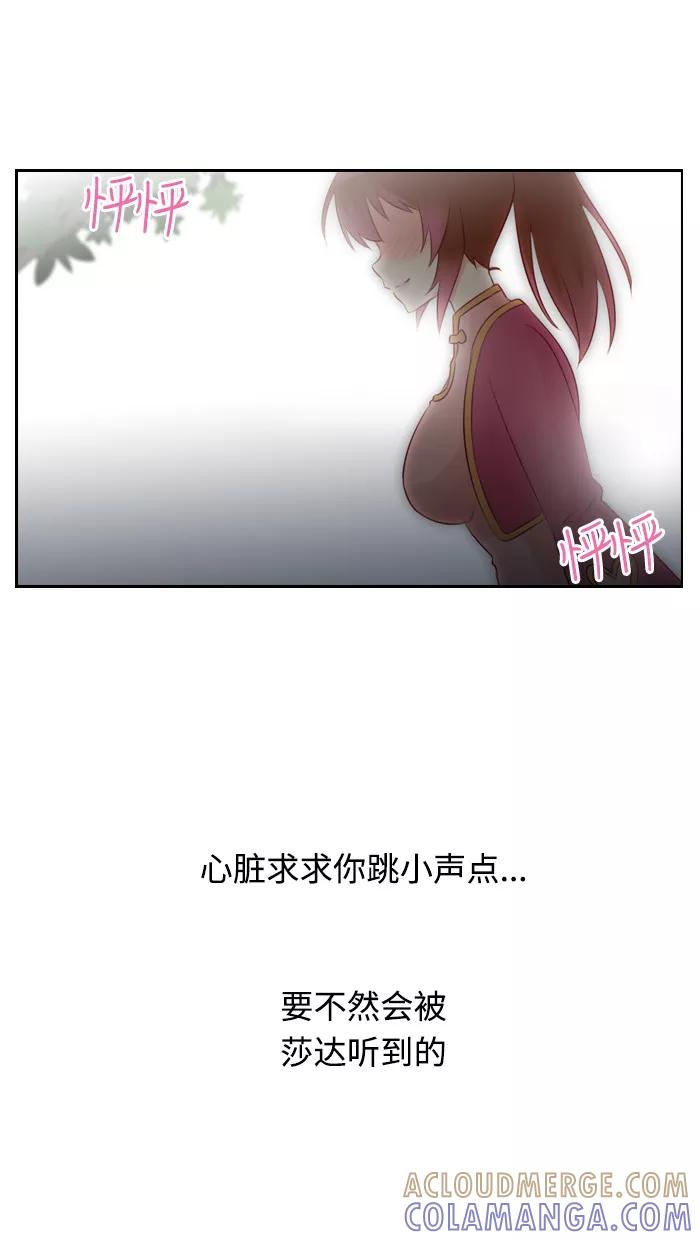 《那年夏天》第二十八章 变化 第25页