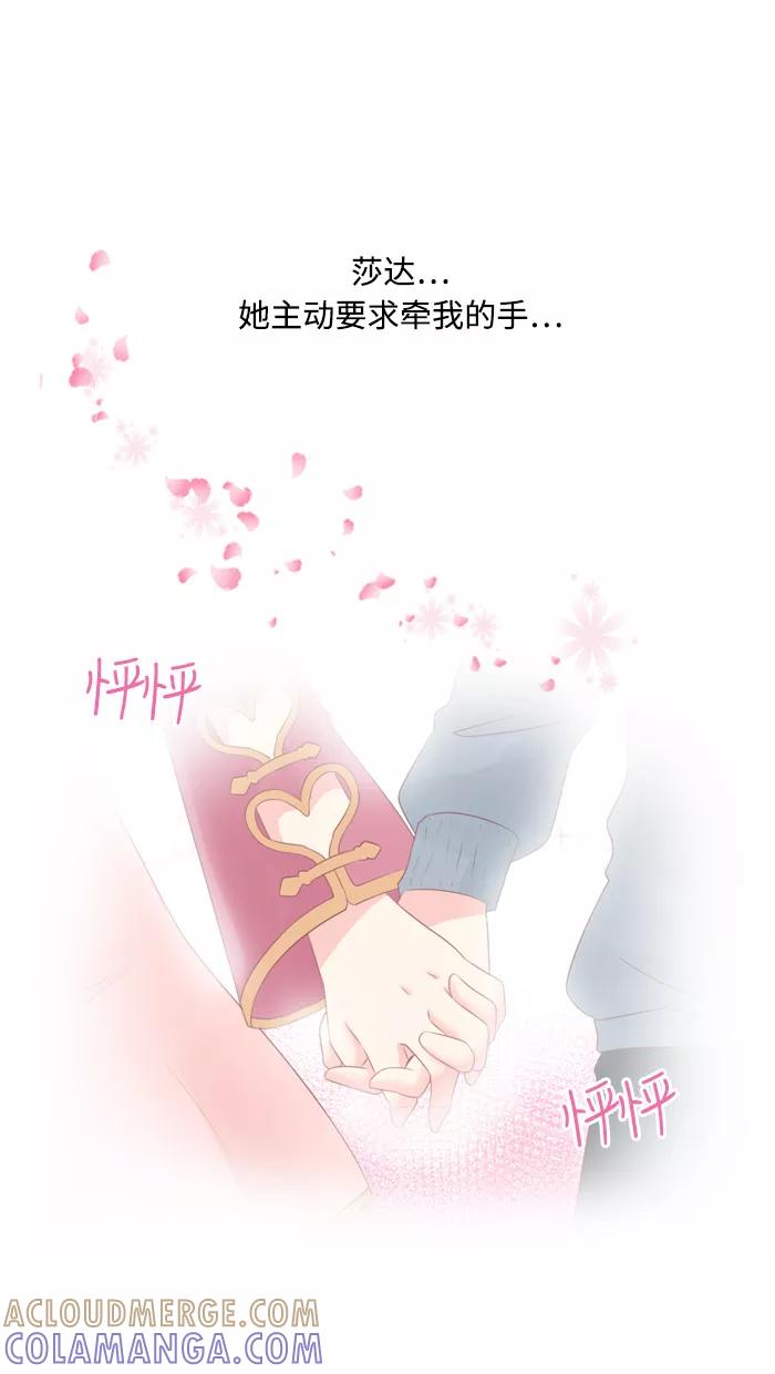 《那年夏天》第二十八章 变化 第22页
