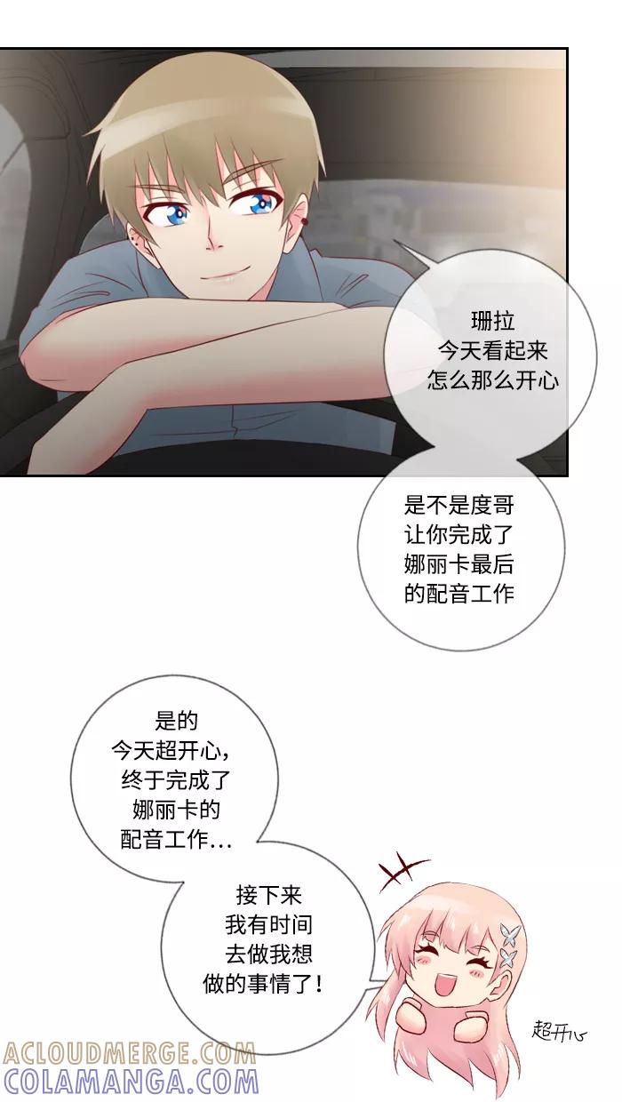 《那年夏天》第二十八章 变化 第43页