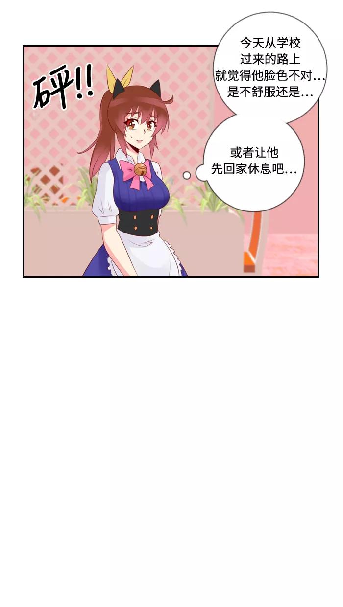 《那年夏天》第二十九章 喵喵店（1） 第39页