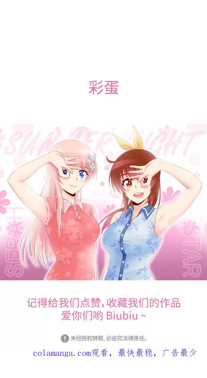 《那年夏天》第二十九章 喵喵店（1） 第48页