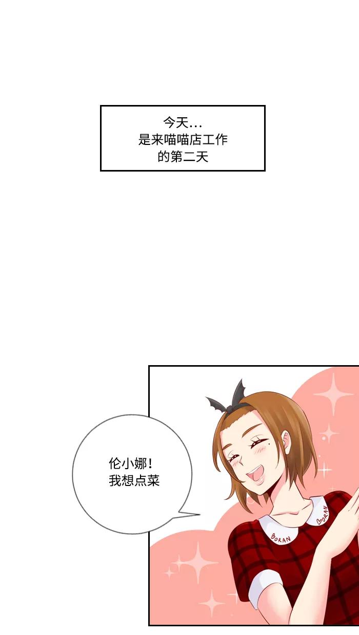《那年夏天》第二十九章 喵喵店（1） 第23页