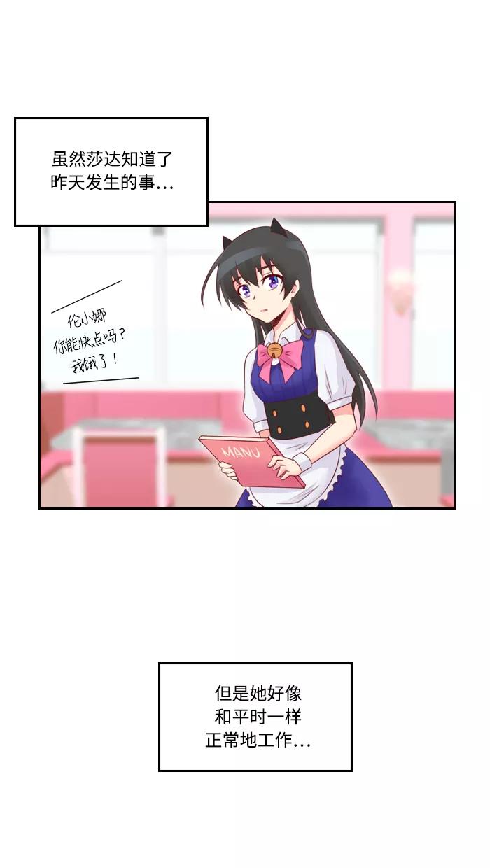 《那年夏天》第二十九章 喵喵店（1） 第27页