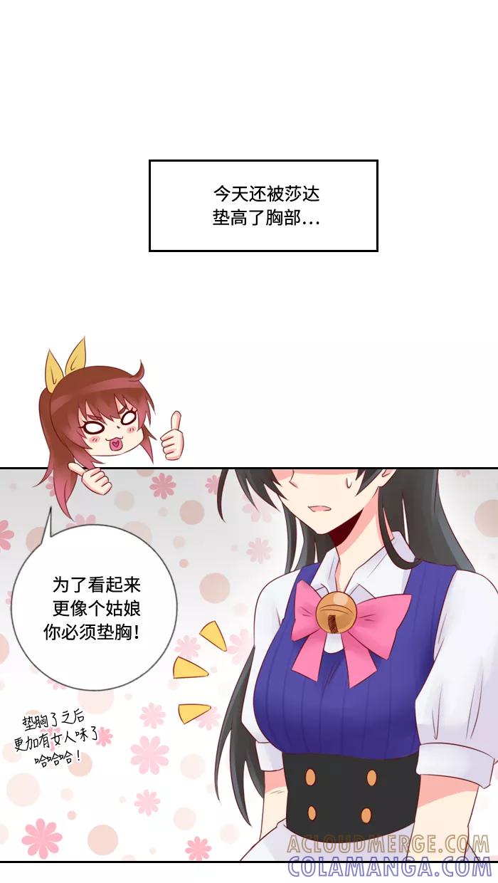 《那年夏天》第二十九章 喵喵店（1） 第25页