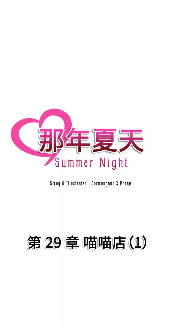 《那年夏天》第二十九章 喵喵店（1） 第21页