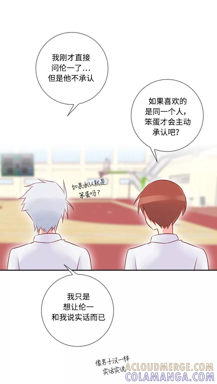 《那年夏天》第二十九章 喵喵店（1） 第16页