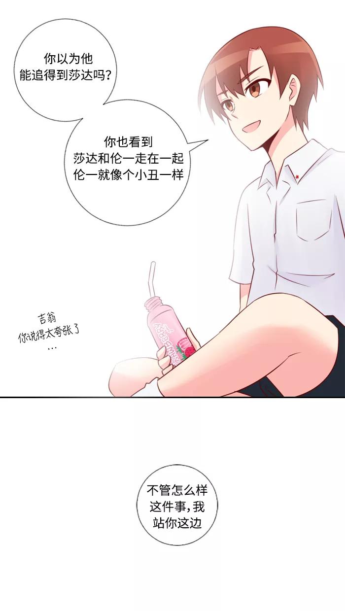 《那年夏天》第二十九章 喵喵店（1） 第18页