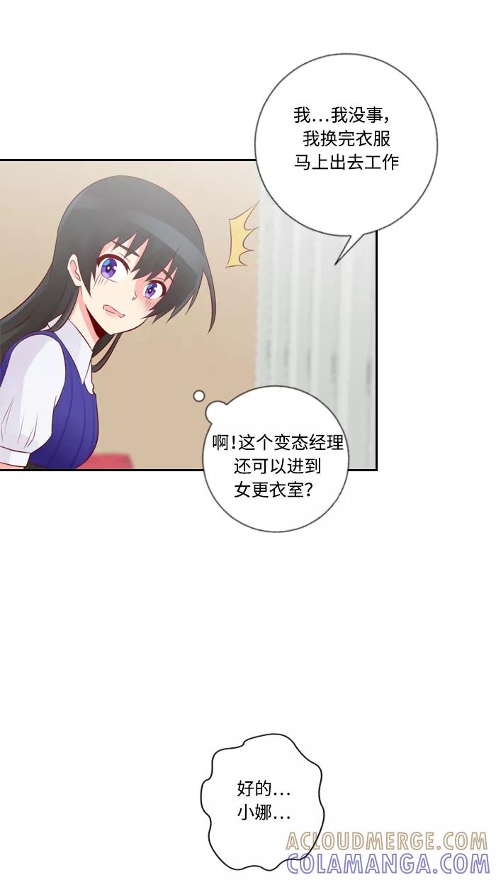 《那年夏天》第二十九章 喵喵店（1） 第43页