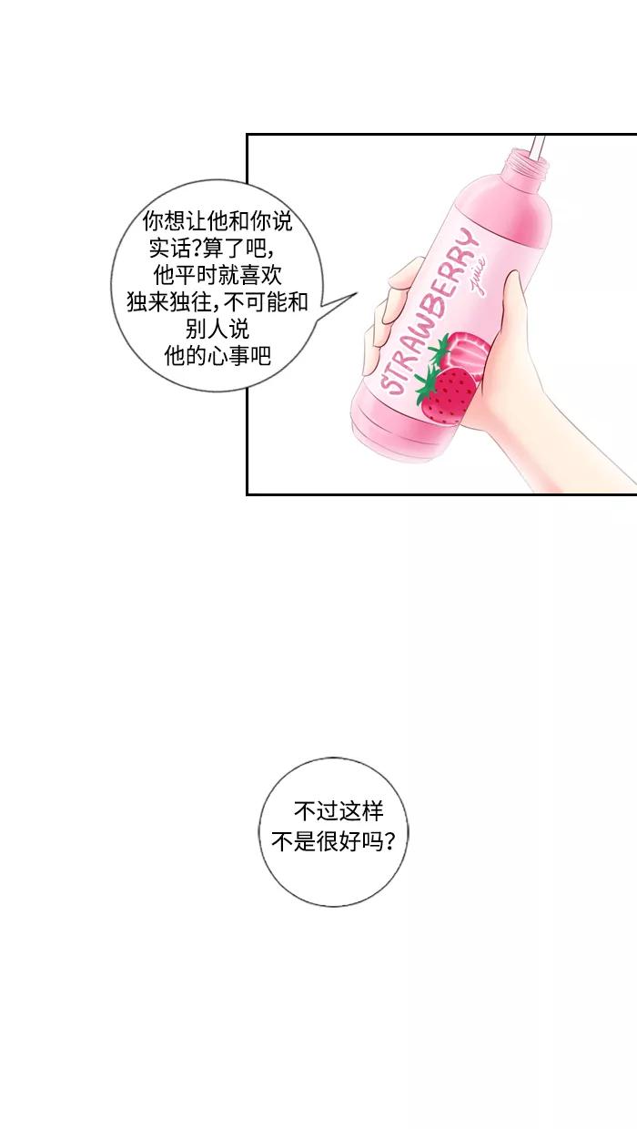 《那年夏天》第二十九章 喵喵店（1） 第17页