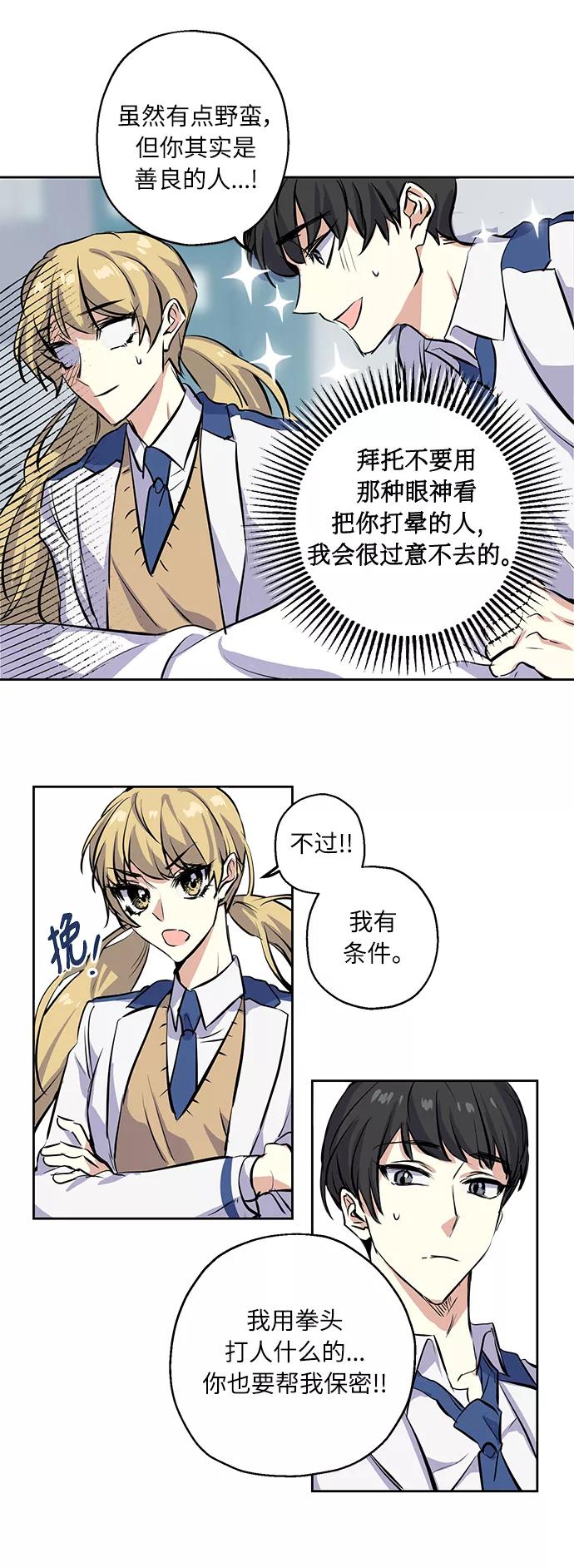 《请你配合我！》[第3话] 各自的情节 第18页