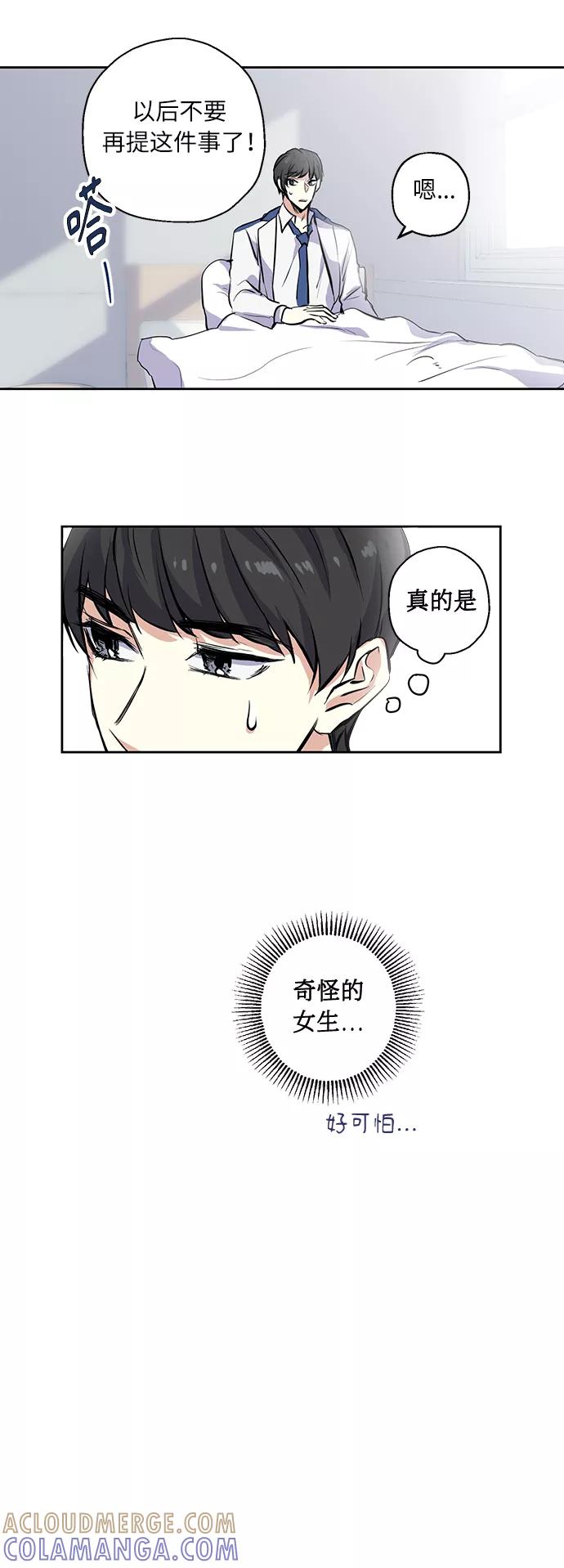 《请你配合我！》[第3话] 各自的情节 第23页