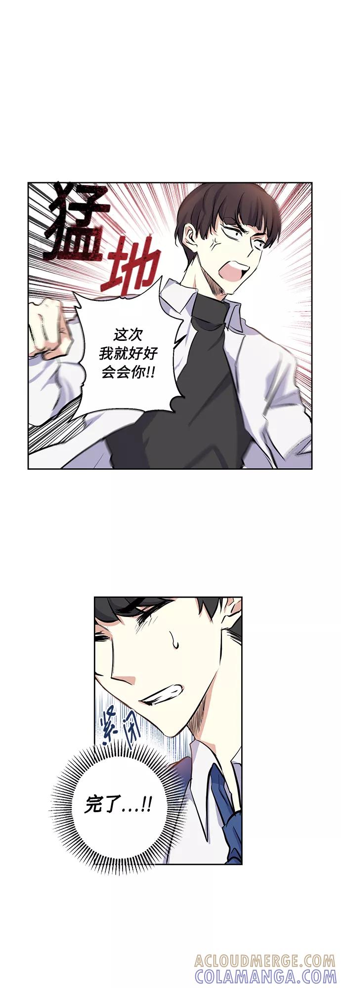 《请你配合我！》[第3话] 各自的情节 第31页