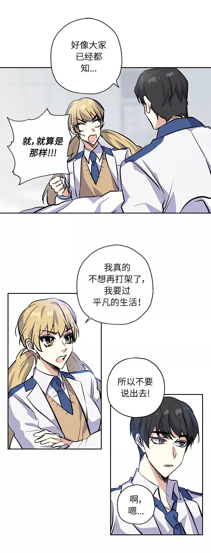 《请你配合我！》[第3话] 各自的情节 第20页