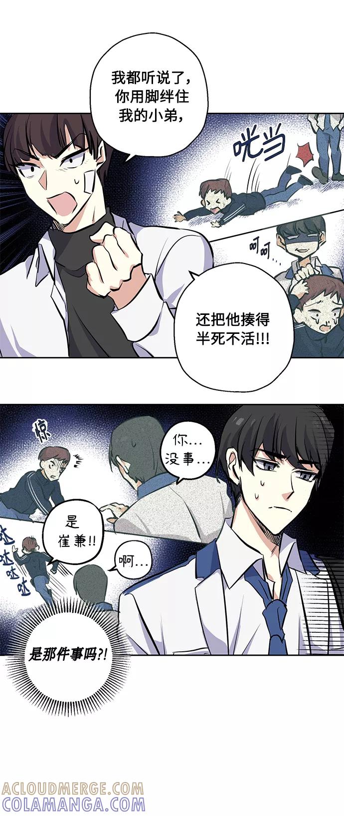 《请你配合我！》[第3话] 各自的情节 第29页