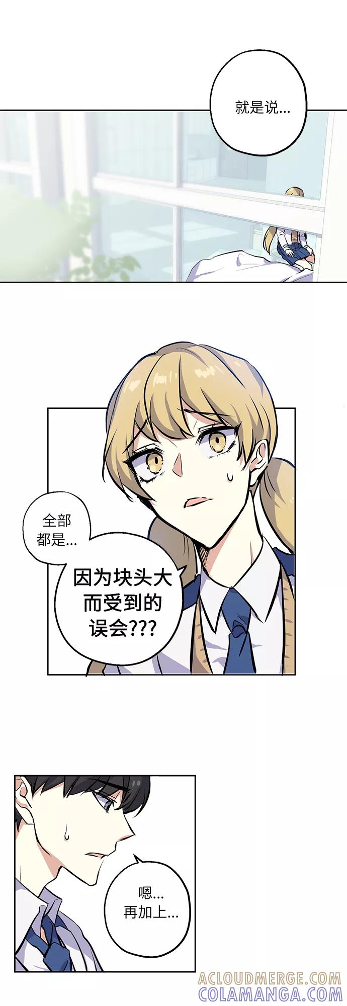 《请你配合我！》[第3话] 各自的情节 第13页