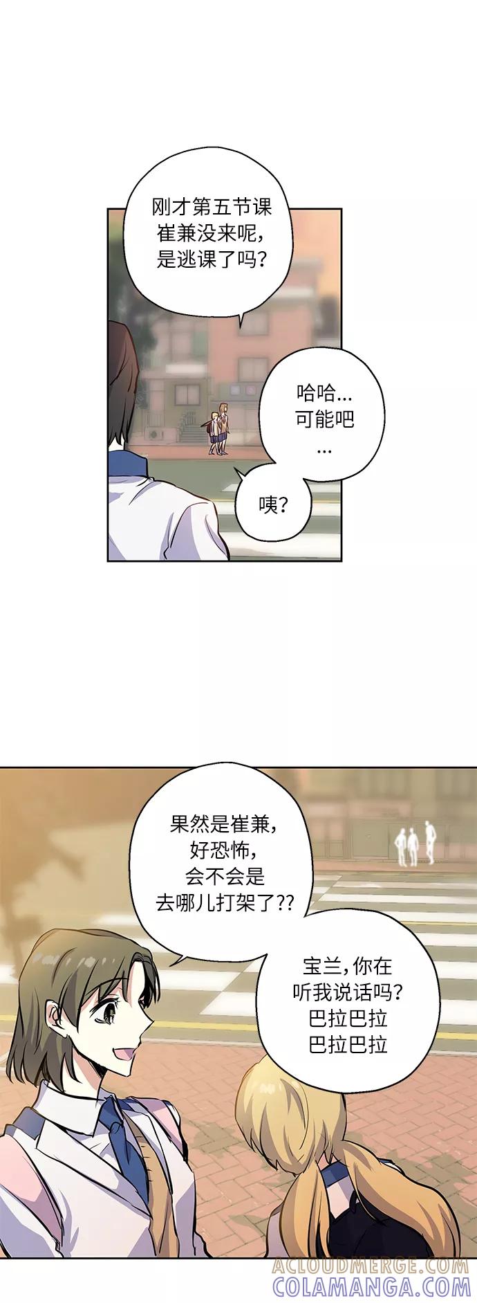 《请你配合我！》[第3话] 各自的情节 第25页