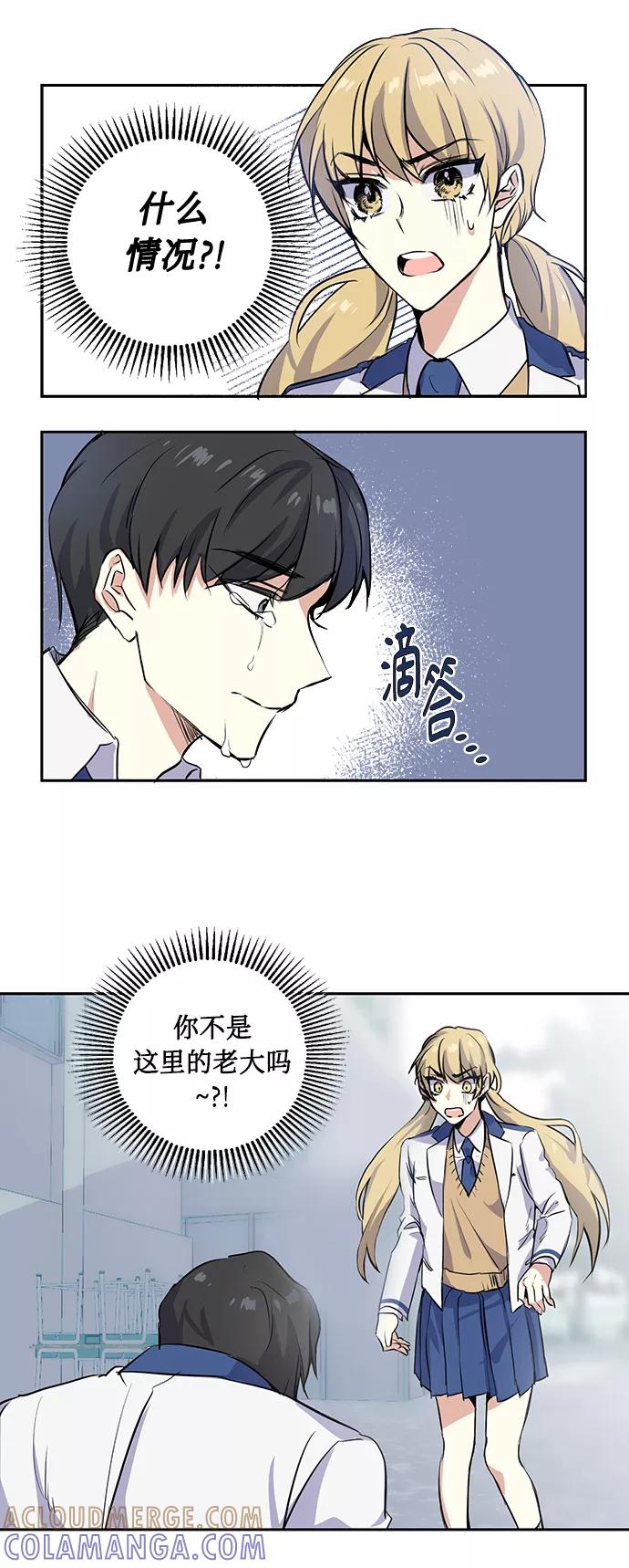 《请你配合我！》[第3话] 各自的情节 第3页