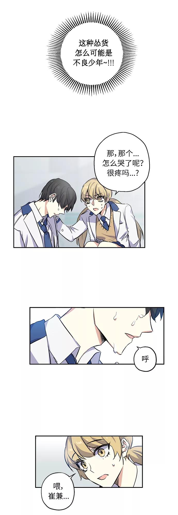 《请你配合我！》[第3话] 各自的情节 第4页