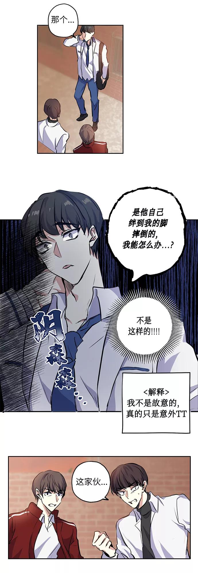 《请你配合我！》[第3话] 各自的情节 第30页