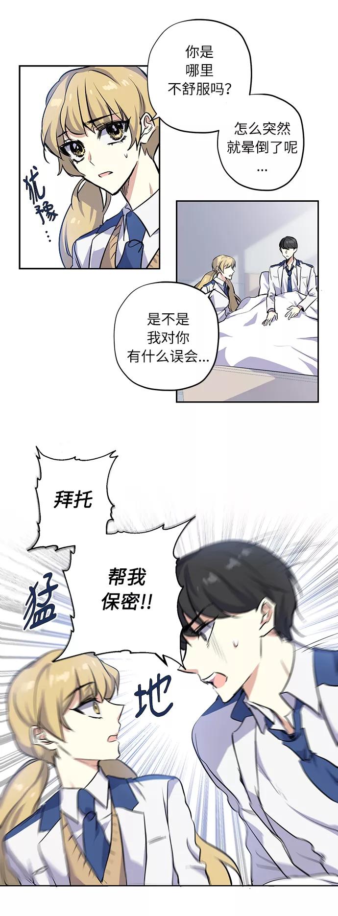 《请你配合我！》[第3话] 各自的情节 第8页