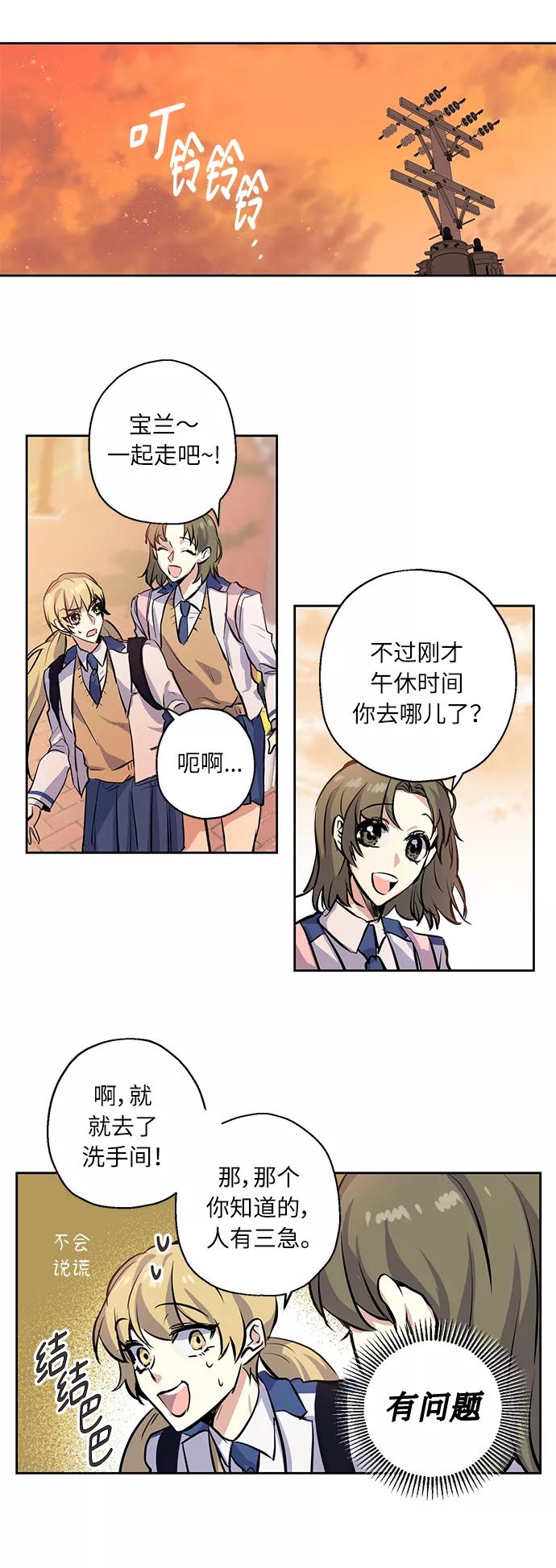 《请你配合我！》[第3话] 各自的情节 第24页