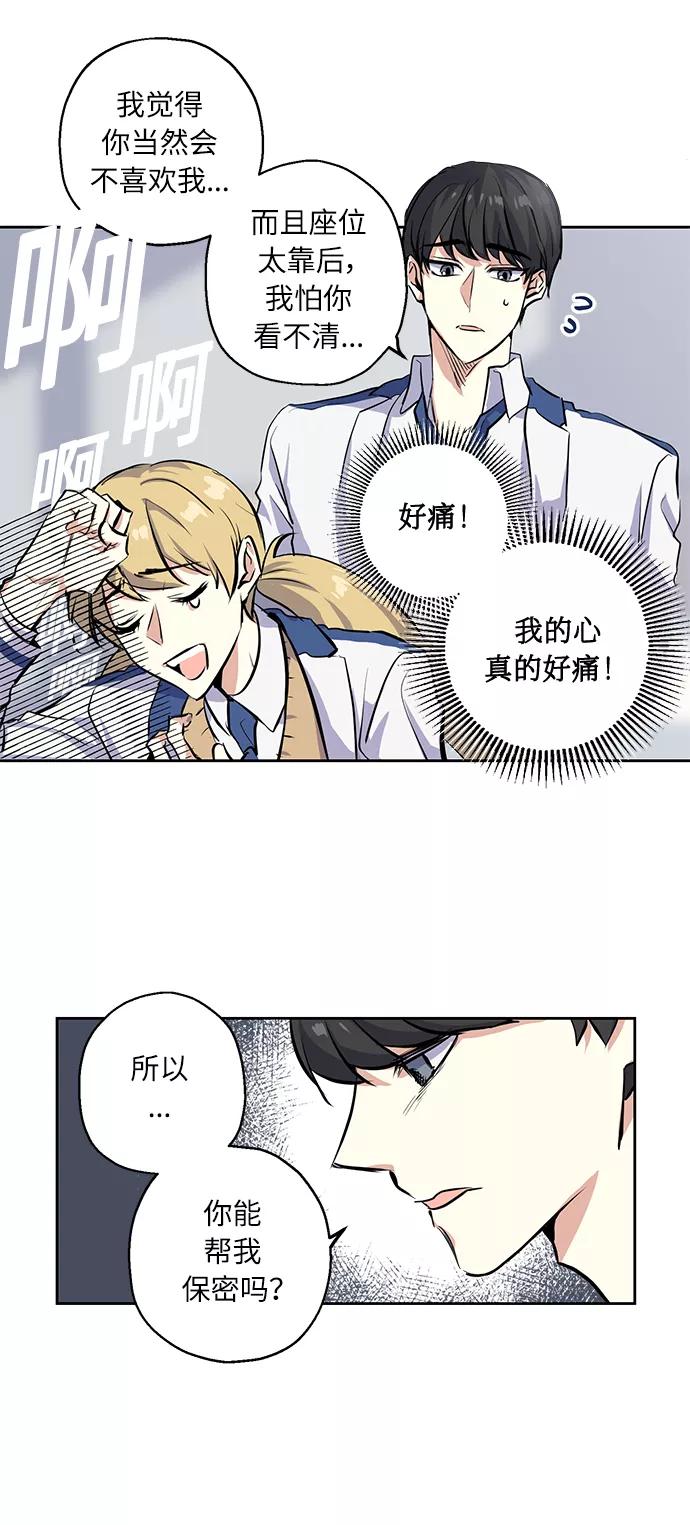 《请你配合我！》[第3话] 各自的情节 第16页
