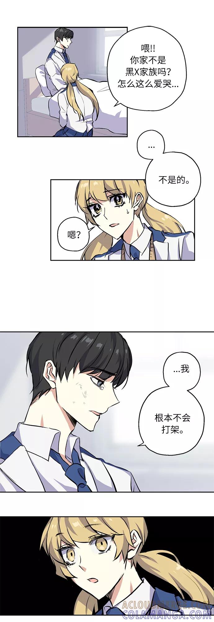 《请你配合我！》[第3话] 各自的情节 第11页