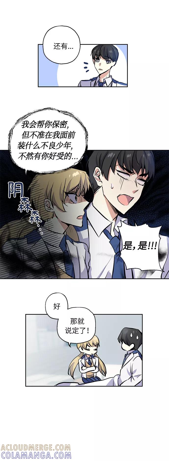 《请你配合我！》[第3话] 各自的情节 第21页