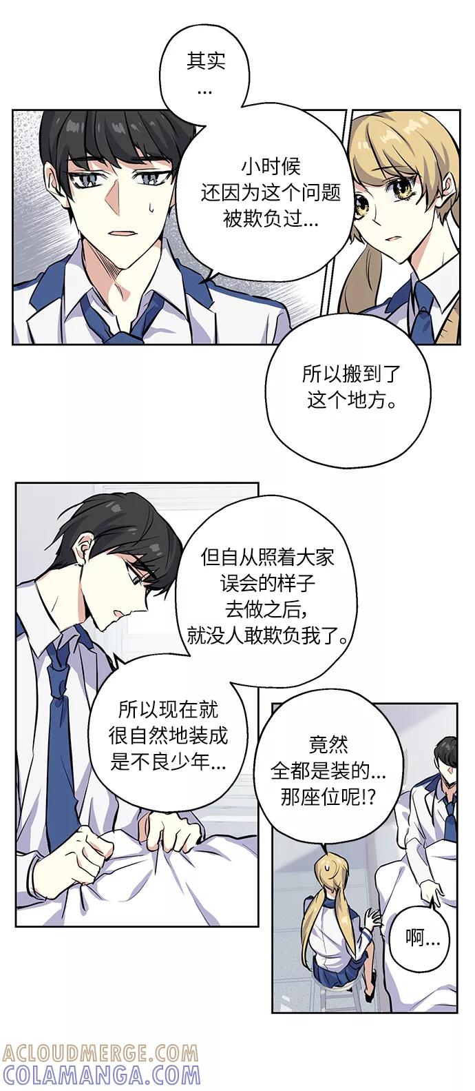《请你配合我！》[第3话] 各自的情节 第15页